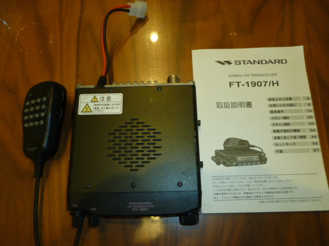 スタンダード アマチュア無線機 Yahoo!オークション FT-1907 20w