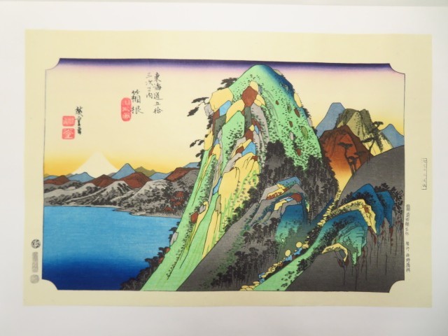 30192/ 歌川廣重 手摺木版画 大錦 東海道五十三次 箱根 保永堂