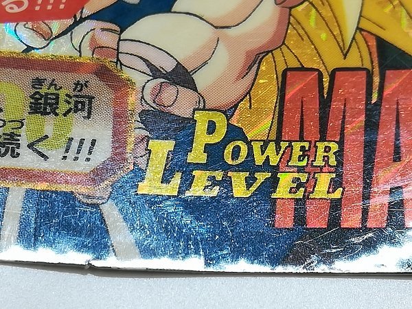 ドラゴンボールカードダス 特別弾79 孫悟空