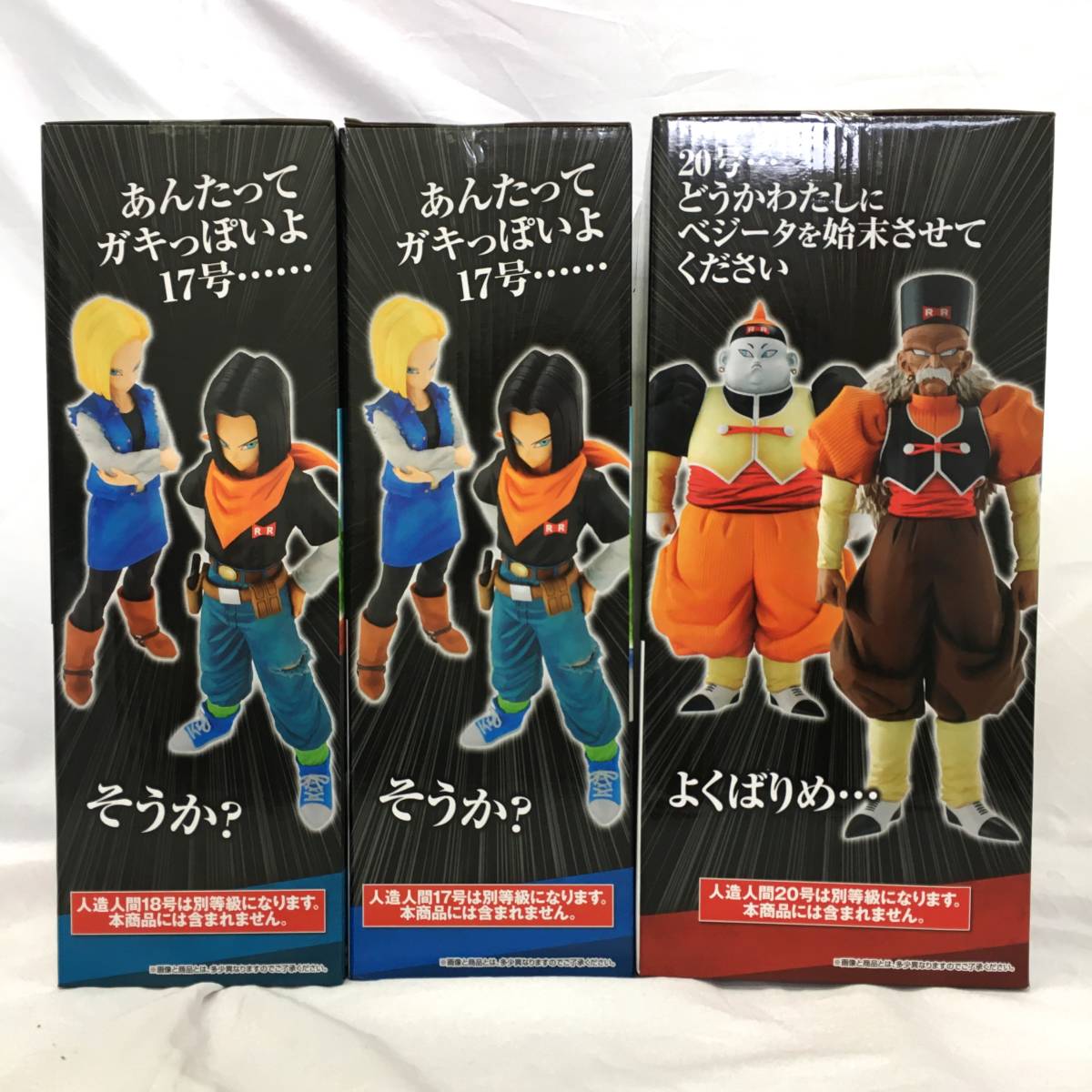 ☆【未開封】一番くじ ドラゴンボール EX 人造人間の恐怖 B賞/人造人間