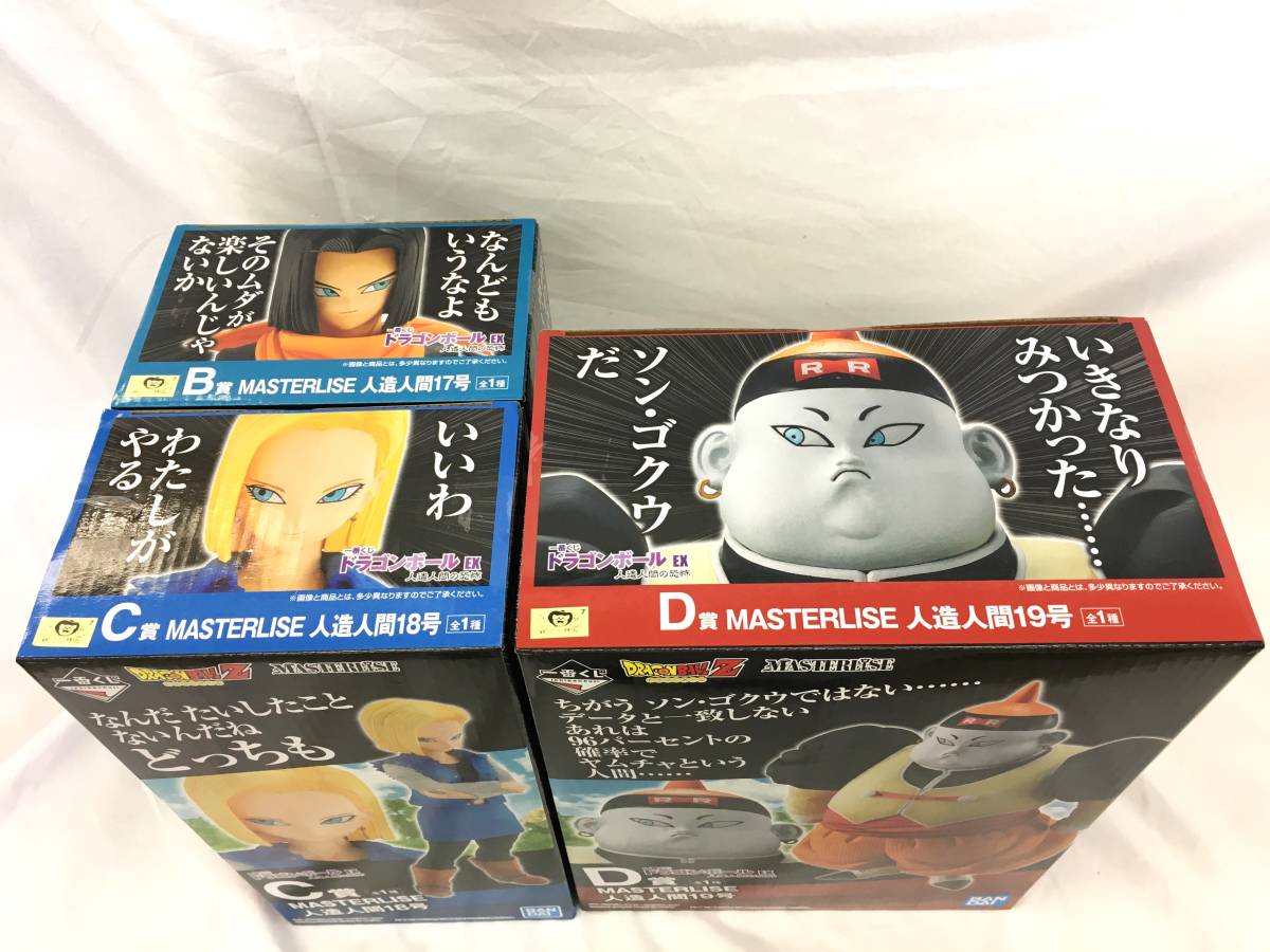 一番くじ ドラゴンボール EX 人造人間の恐怖 A賞 B賞 C賞 セット 
