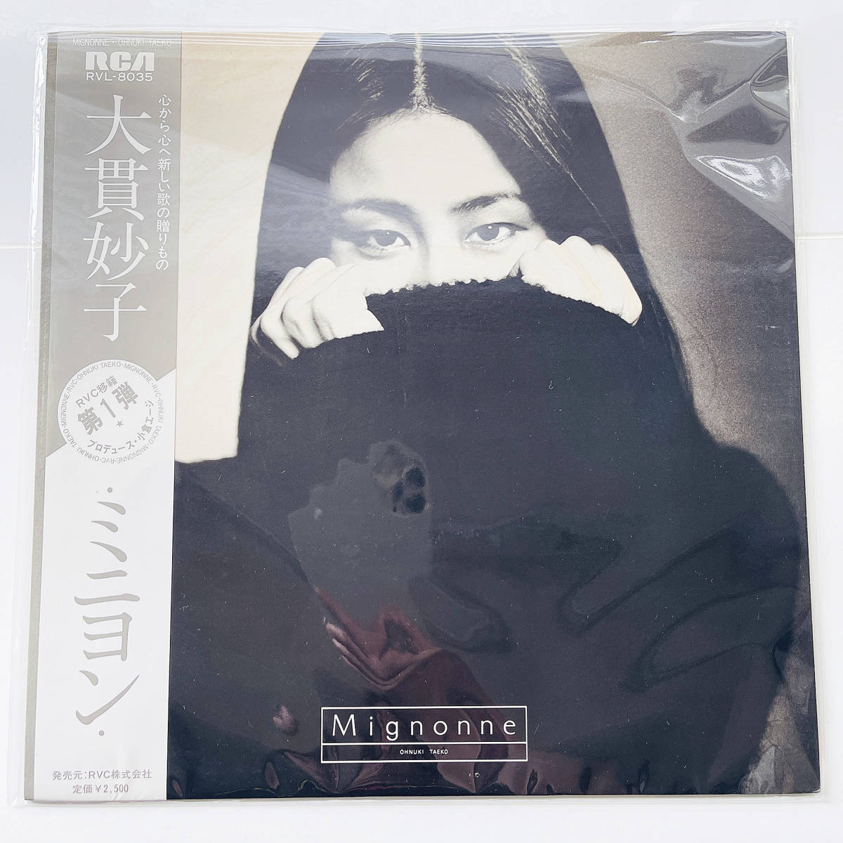 Mignonne(ミニヨン)⁄大貫妙子｜なーたん 盤質良好..貴重盤レコード 
