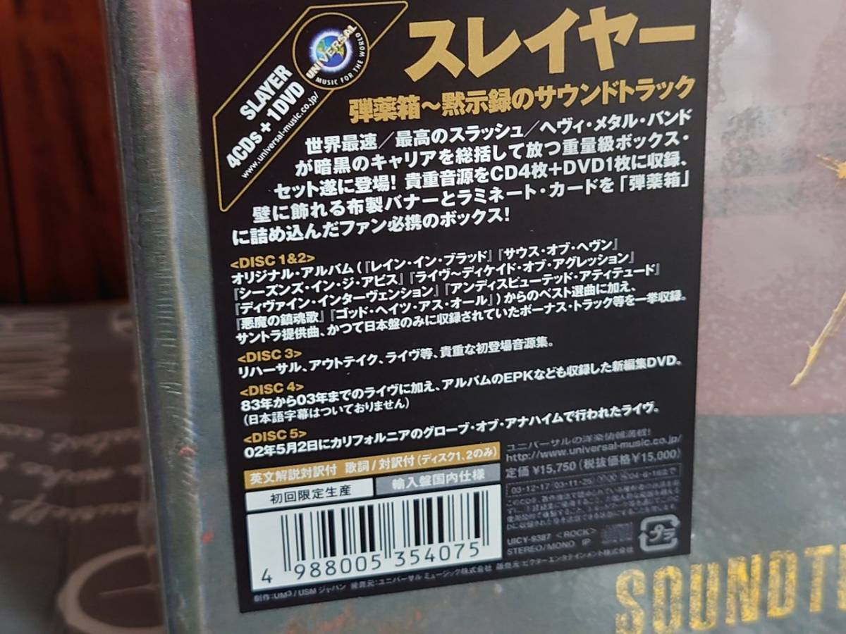 国内盤 未開封 スレイヤー 弾薬箱～黙示録のサウンドトラック SLAYER