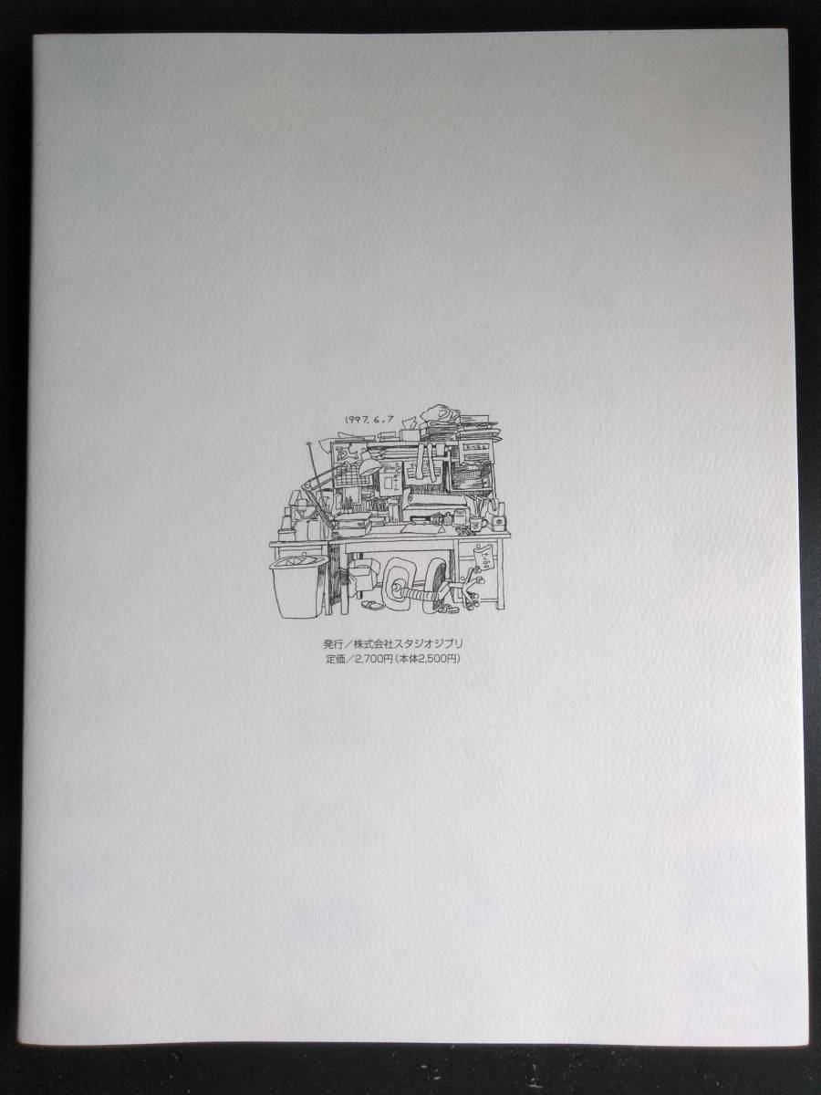 近藤喜文の仕事【動画で表現できること】原画☆絵コンテ☆美術背景