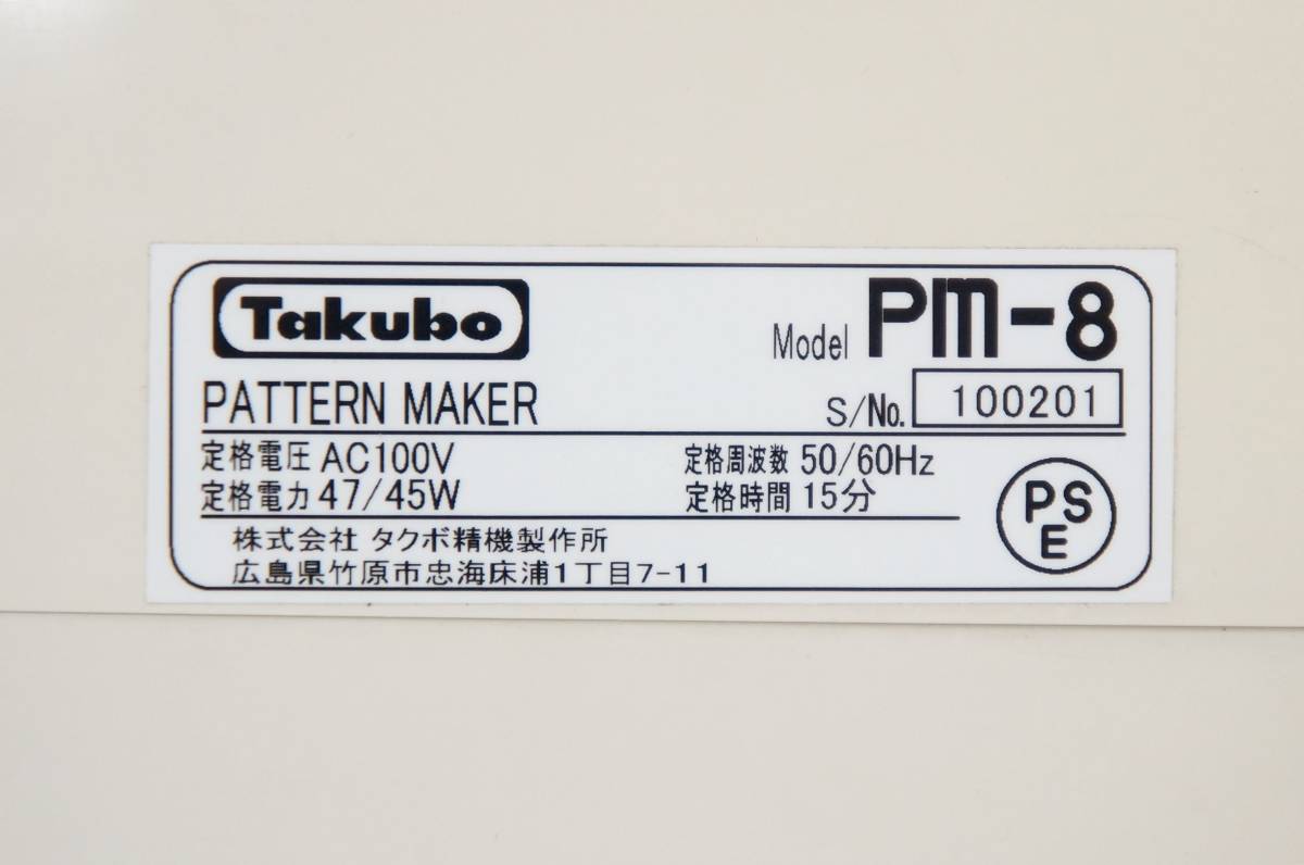 MAKER タクボ PATTERN パターンメーカー PM-8 Takubo Takubomatic