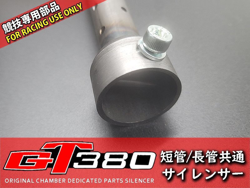GT380 マフラー 短管 爆音GT380 金額相談可 価格.com 新品 GT380 短管 / 長