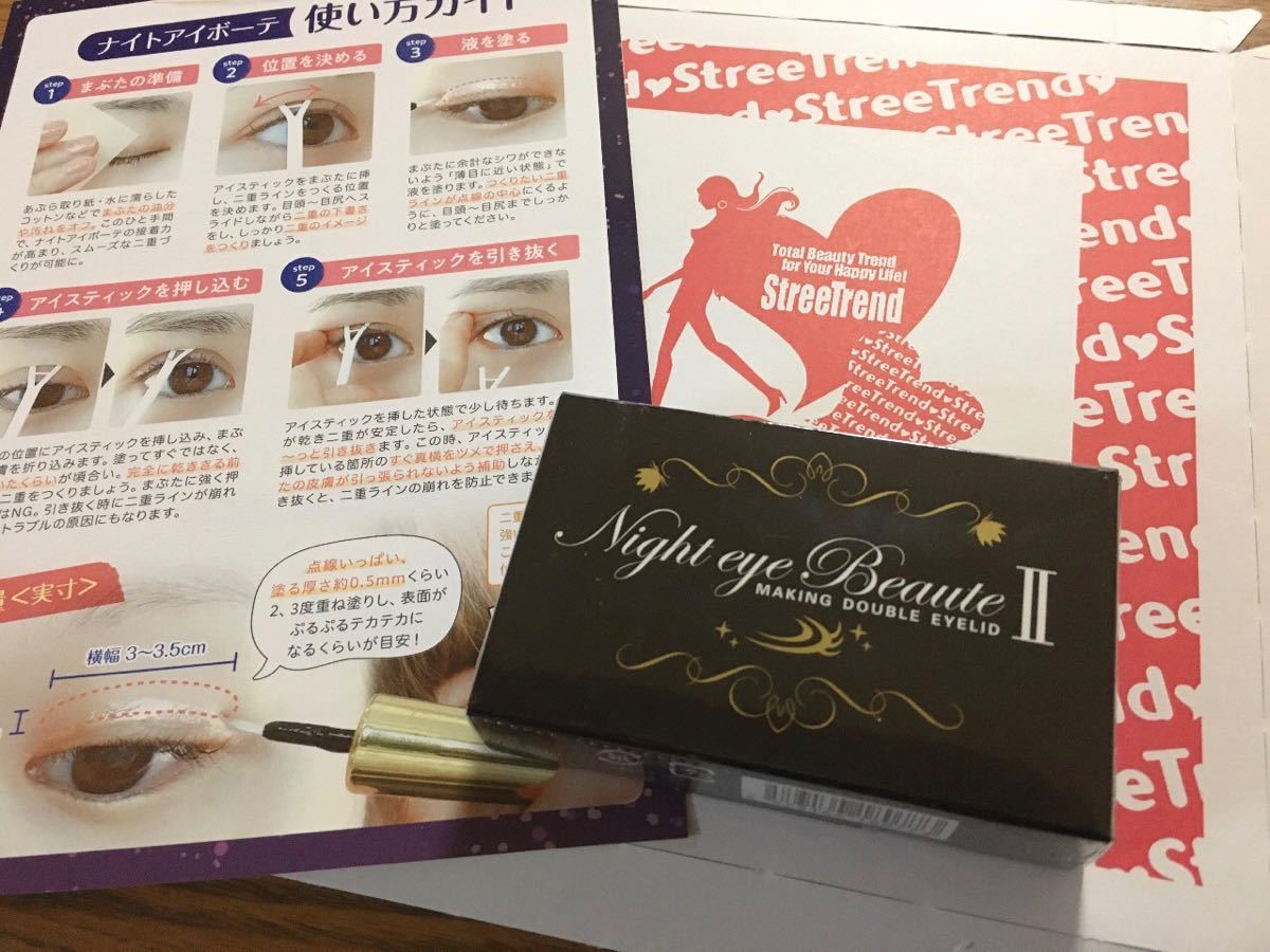 即決☆新品・未開封 ナイトアイボーテⅡ ☆7月商品 【公式通販】
