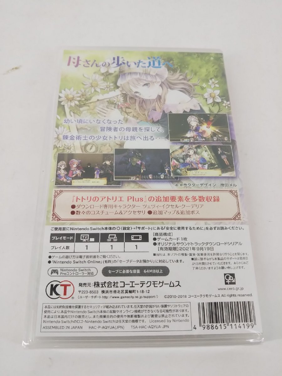Nintendo Switch トトリのアトリエ アーランドの錬金術士 DX 未開封
