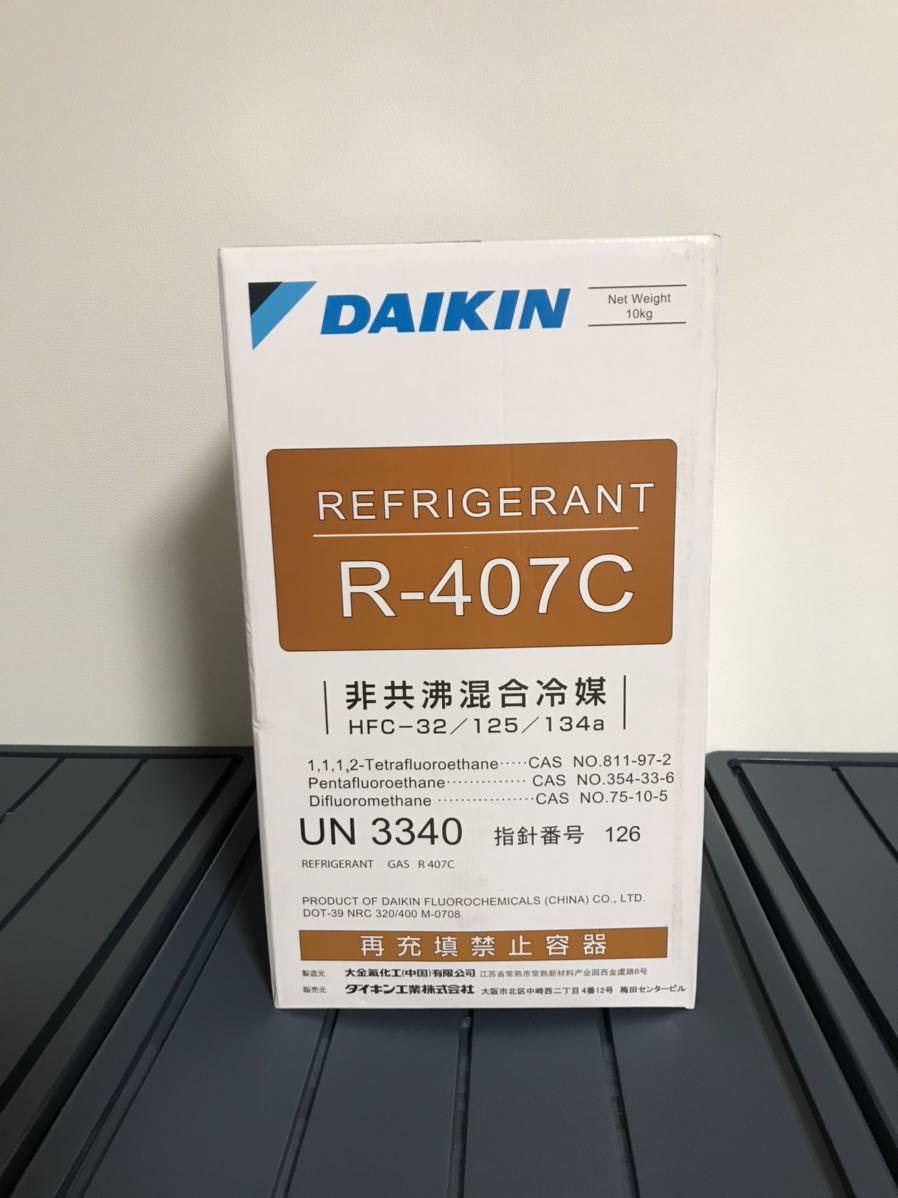 生活家電 DAIKIN R-407C 冷媒ガス