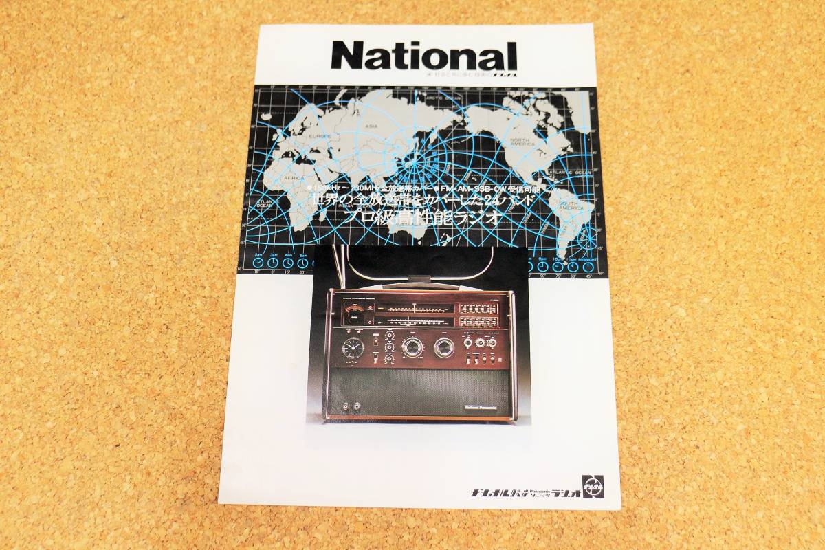 ナショナル ラジオ RF-8000 短波 高感度 RF-U8 昭和レトロ National 80