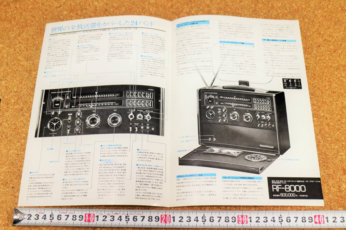 ナショナル ラジオ RF-8000 短波 高感度 RF-U8 昭和レトロ National 80