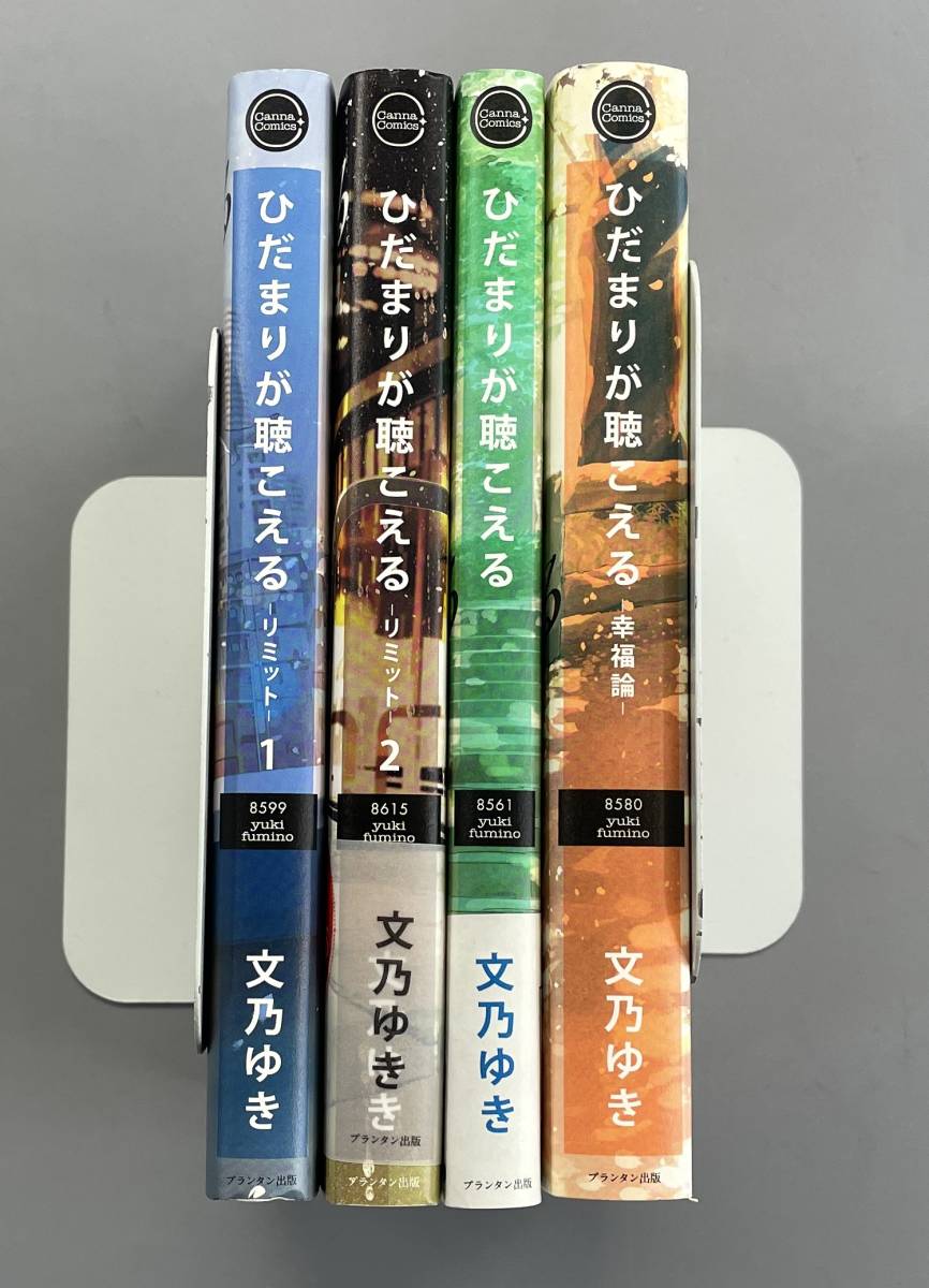 ひだまりが聴こえる】リミット ＆ 幸福論 計4冊 非全巻セット  文乃ゆき(ボーイズラブ)｜売買されたオークション情報、Yahoo!オークション(旧ヤフオク!) の商品情報をアーカイブ公開 -  オークファン（aucfan.com）
