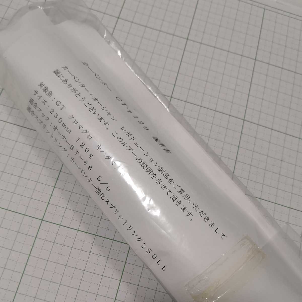 1000k]カーペンター GT-γ ガンマ 120 未使用 カーペンター ガンマ 0 未