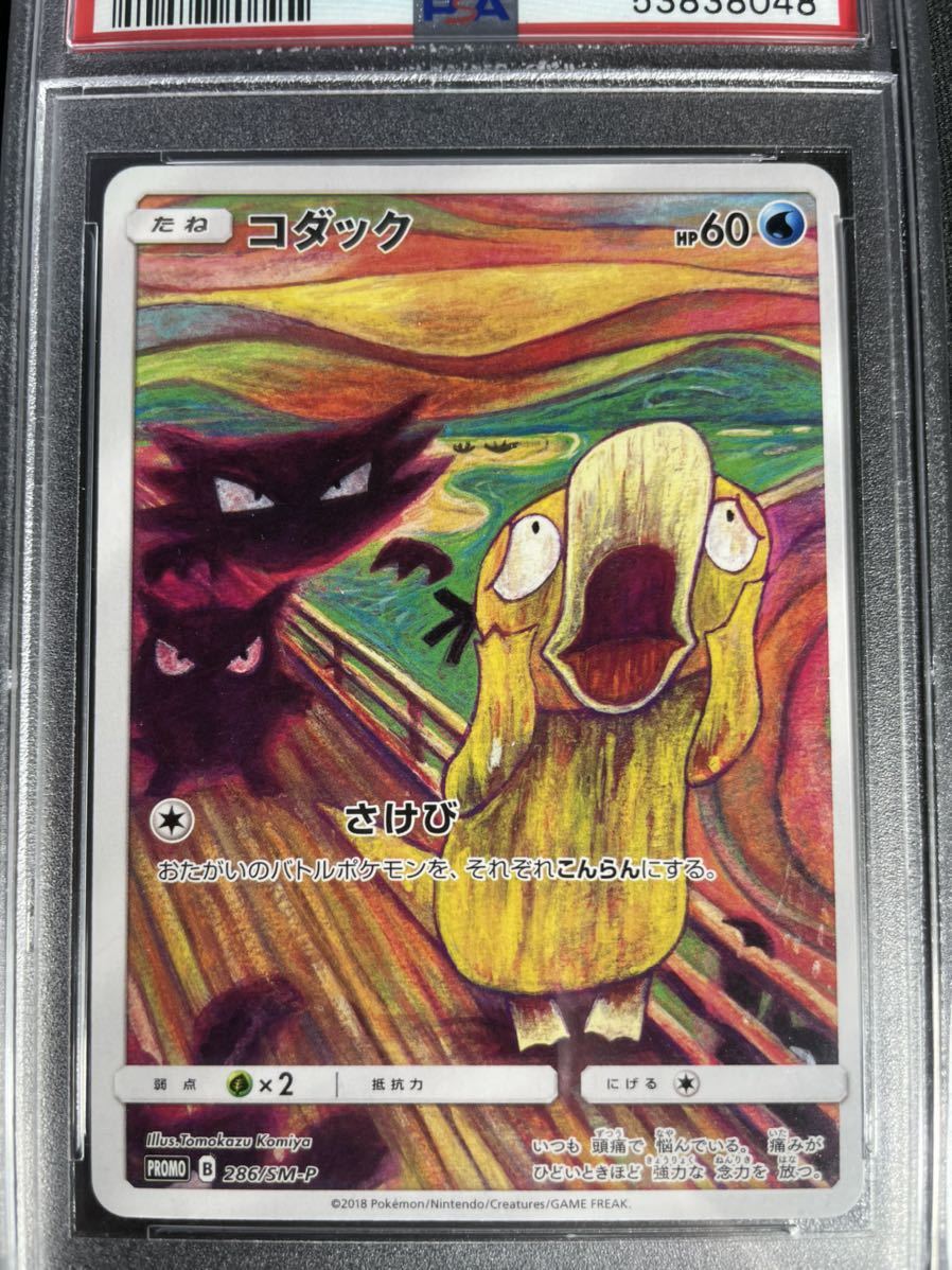 PSA9】ミミッキュ ムンク プロモ 【公式通販】