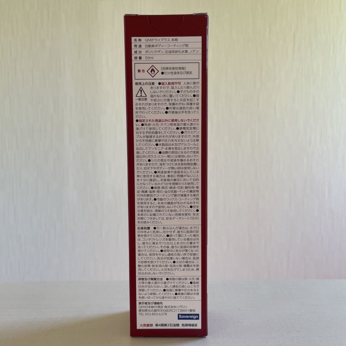 ドライグラス QMI 50ml 2本 未使用 コーティング QMIドライグラス 50ml×2本