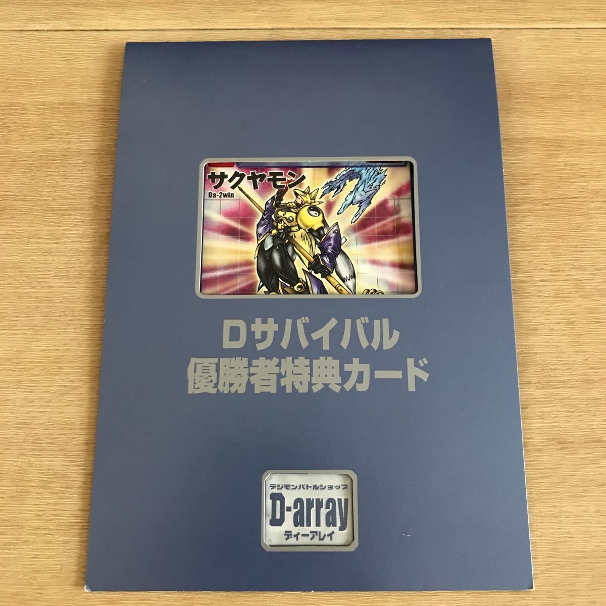 デジモンカード Da-2win サクヤモン ディーアレイ 非売品 プロモ 優勝