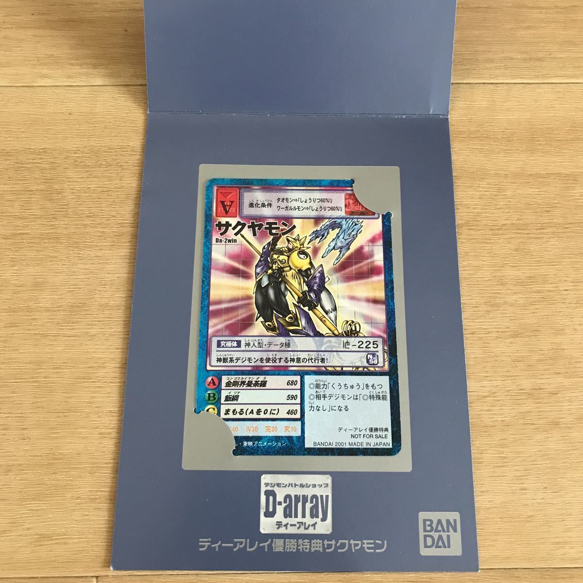 デジモンカード Da-2win サクヤモン ディーアレイ 非売品 プロモ 優勝