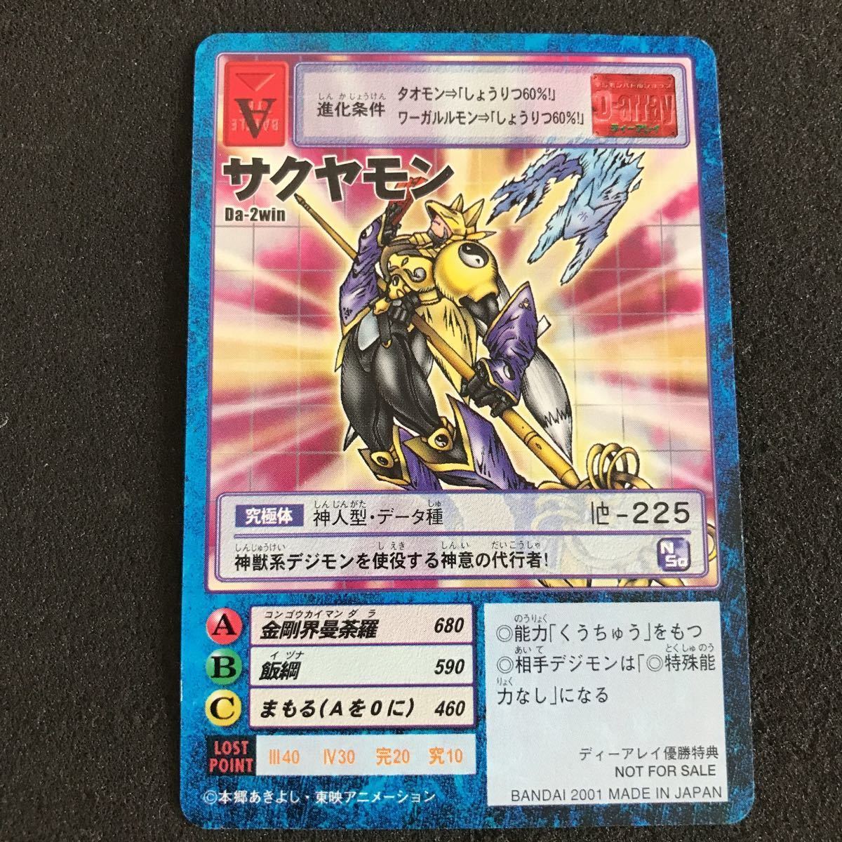 デジモンカード Da-2win サクヤモン ディーアレイ 非売品 プロモ 優勝
