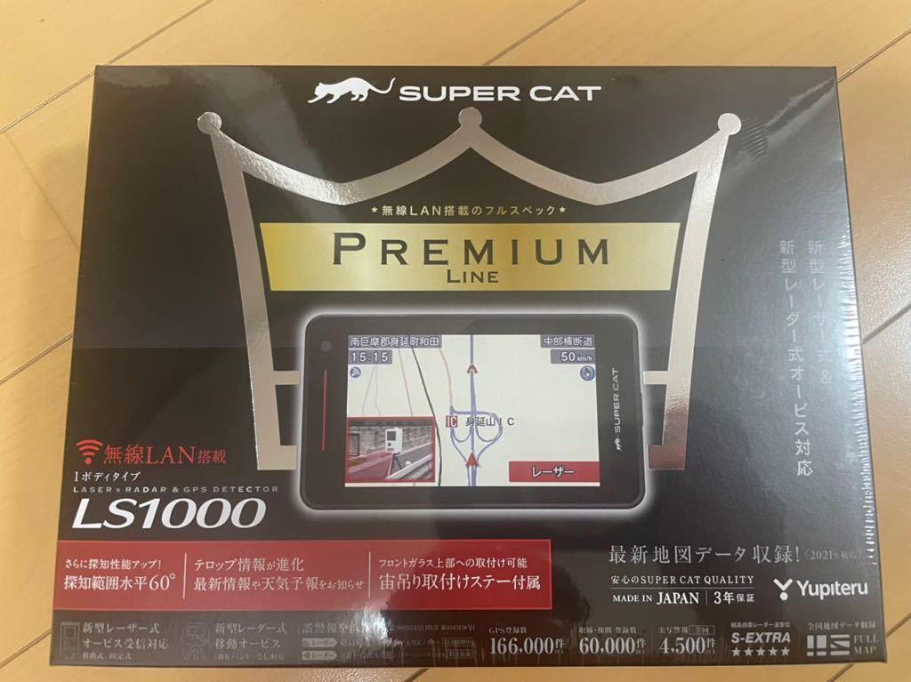 新品 送料無料】LS1000 ユピテルGPSレーダー探知機 スーパーキャット
