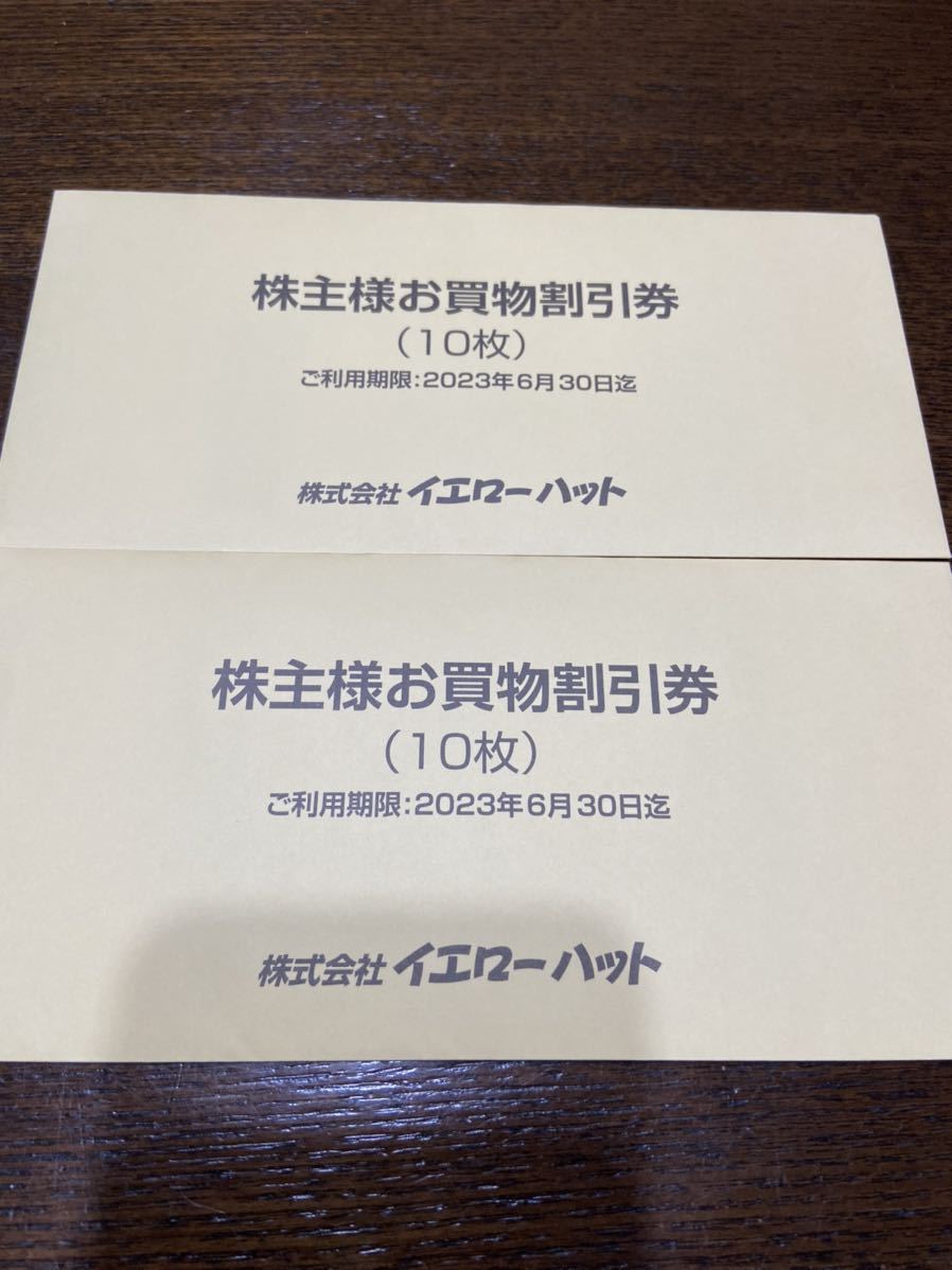 最新 イエローハット お買物割引券300円×20枚 6 000円分 & 最新 イエローハット お買物割引券300円×20枚 6 000円分 &
