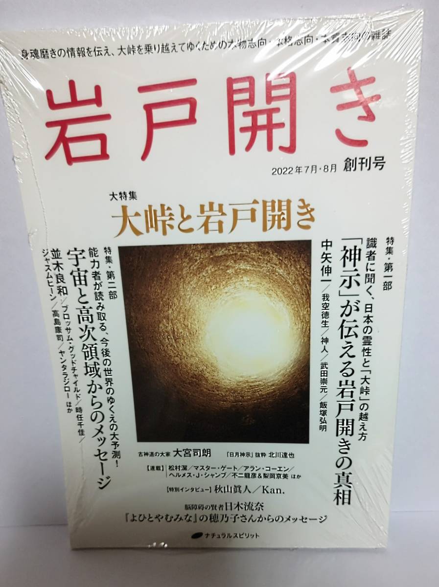 岩戸開き 創刊号〜第10号10冊セット