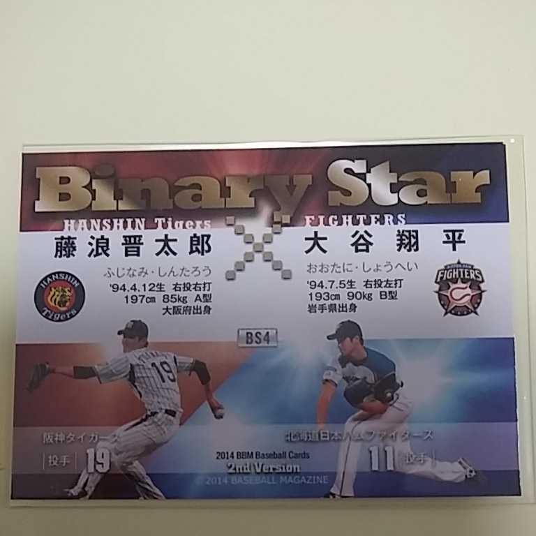 大谷翔平 藤浪晋太郎 トレーディングカード