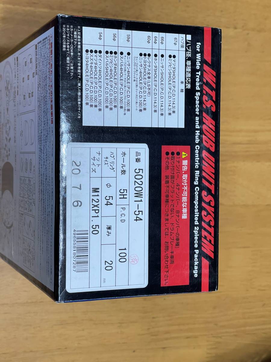 ◇[5020W1-54] KYO-EI WTS ハブユニットシステム ワイドトレッド