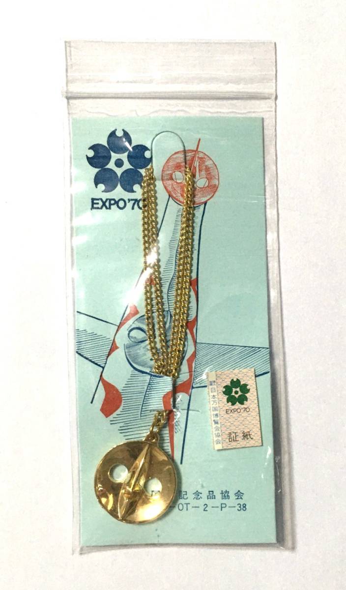 希少 当時物 未開封 未使用 太陽の塔 岡本太郎 大阪万博 EXPO70 黄金の