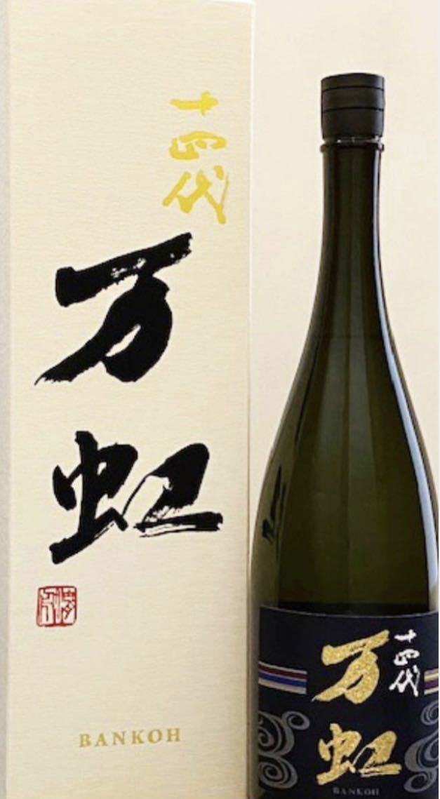万虹 1500ml 十四代 十四代万虹 2025年07月製造