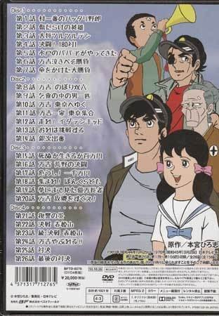 ◇中古DVD☆『男一匹ガキ大将 コレクターズDVD デジタルリマスター版