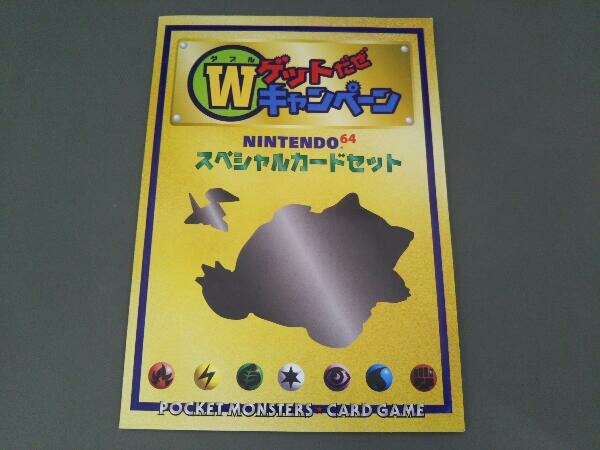 Wゲットだぜキャンペーン スペシャルカードセット ポケモンカード