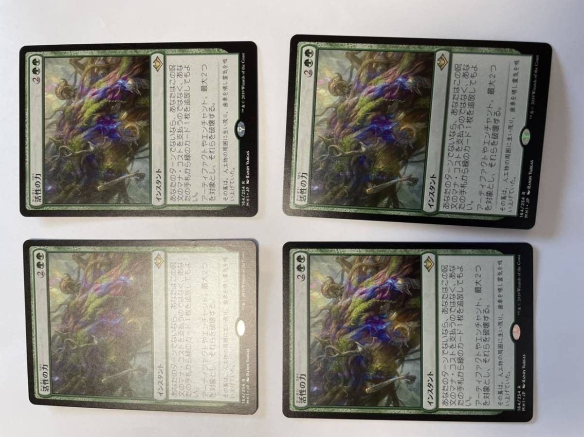 活性の力 Force of Vigor 日本語 4枚セット MH1 美品 即決あり
