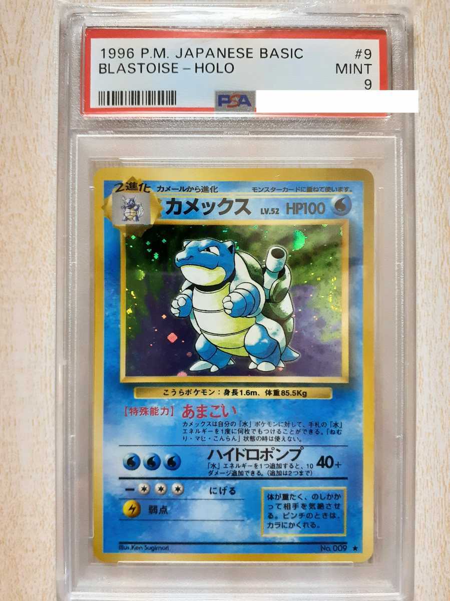 売れ筋特価品 ポケモンカード カメックス PSA9 旧裏 pokemon cards