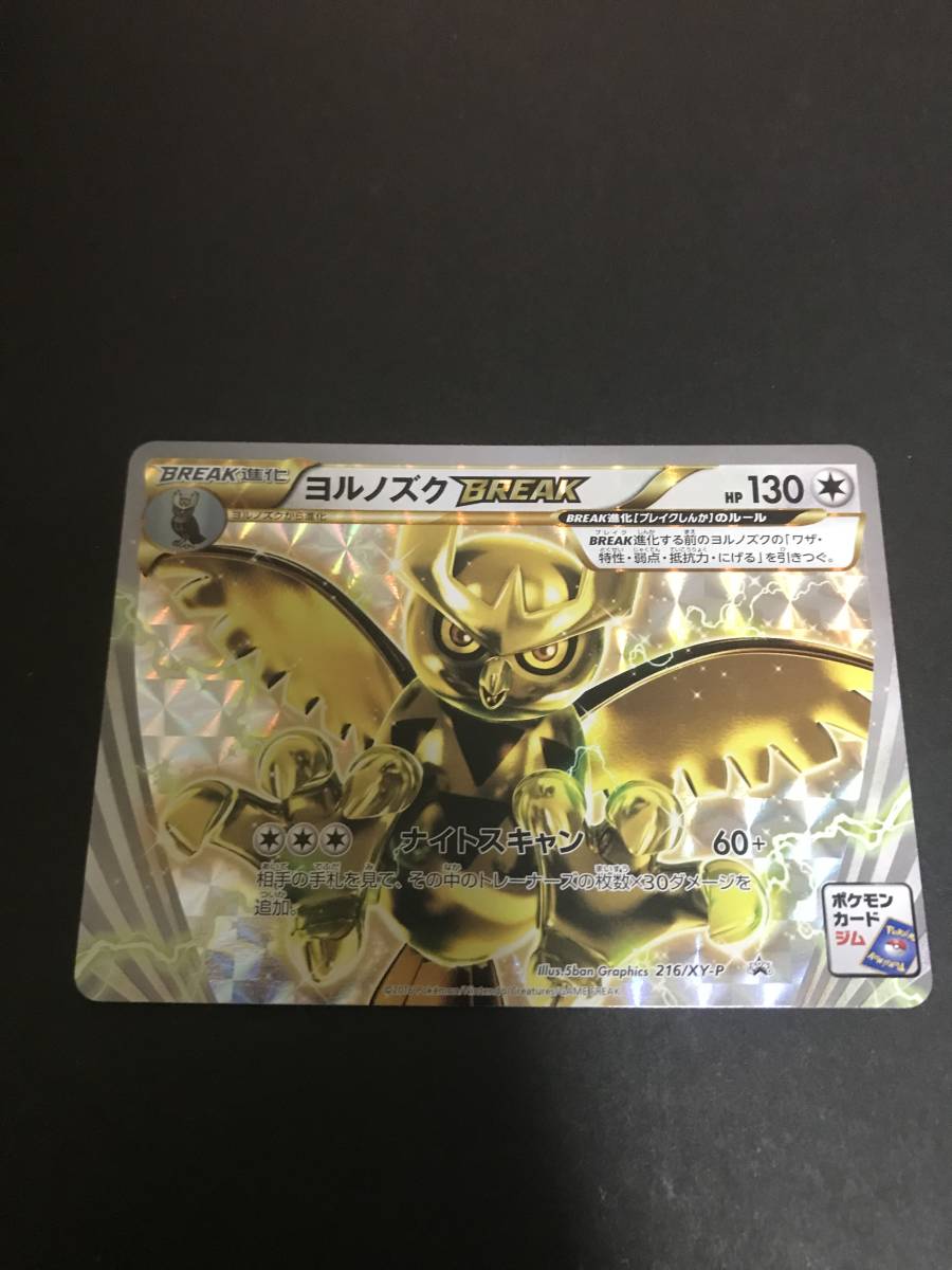 ポケモンカード ヨルノズクの値段と価格推移は 99件の売買情報を集計したポケモンカード ヨルノズクの価格や価値の推移データを公開 ポケモンカード ヨルノズクの値段と価格推移は 99件の売買情報を集計したポケモンカード ヨルノズクの価格や価値の推移データを公開