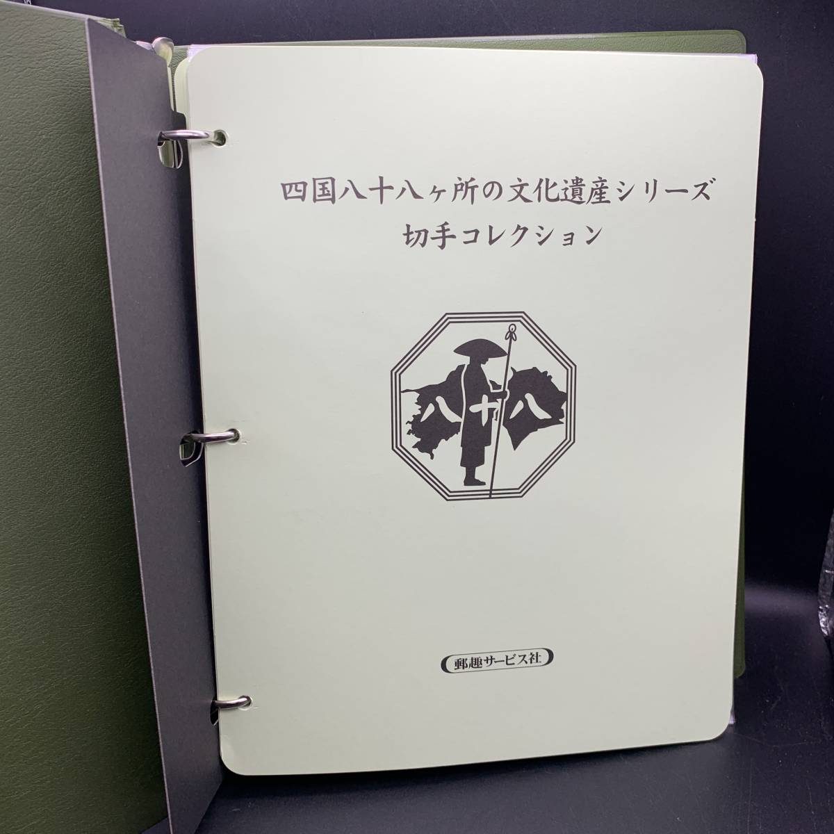 初日カバー 四国八十八ヶ所の文化遺産シリーズ 切手コレクション 90通 新品