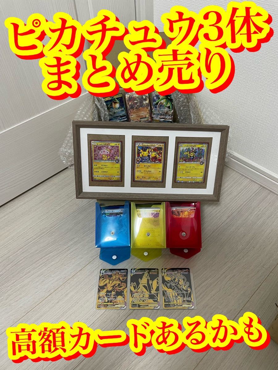 ポケモン ポケカ ピカチュウ3体限定カード 大量 まとめ売り 当時物 