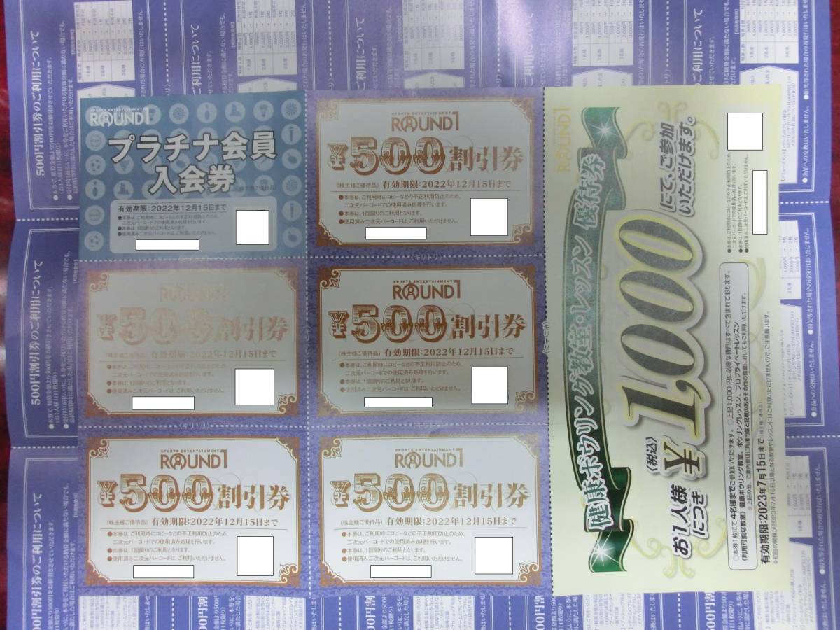 ラウンドワン 株主優待 1枚 Round1 クーポン券 プライベートレッスン レッスン優待券 健康ボウリング教室 割引券 期限 22 12 31 練習 66 Off 健康ボウリング教室