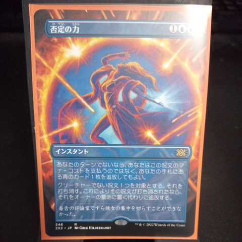 □ボーダーレス□《否定の力/Force of Negation》[2X2-BF] 青R 