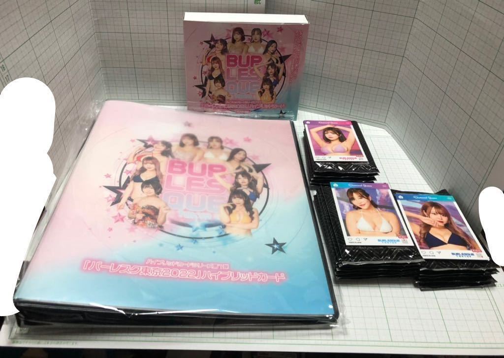最新作，2026 バーレスク東京2022 ハイブリッドカード 非売品オリジナルバインダー レギュラーカード 164種各1枚(は行)｜売買されたオークション情報、yahooの商品情報をアーカイブ公開 - オークファン は行