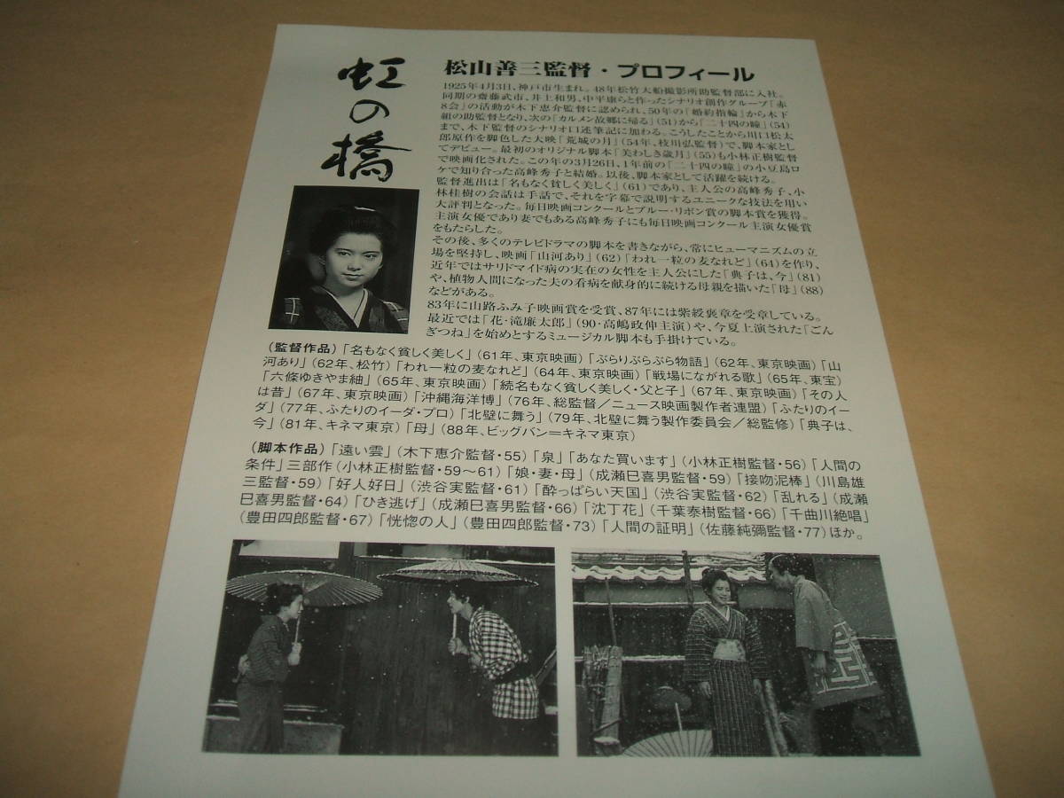 虹の橋 DVD NHK 日本アカデミー賞 - 9536F 第十七回 和久井映見 受賞