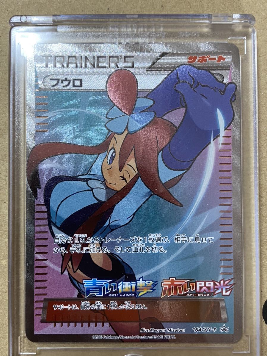 【PSA 10】フウロ 164/XY-P SR プロモ ポケモンカード PSA10】フウロ 164/XY-P SR プロモ ポケモンカード PSA10】フウロ