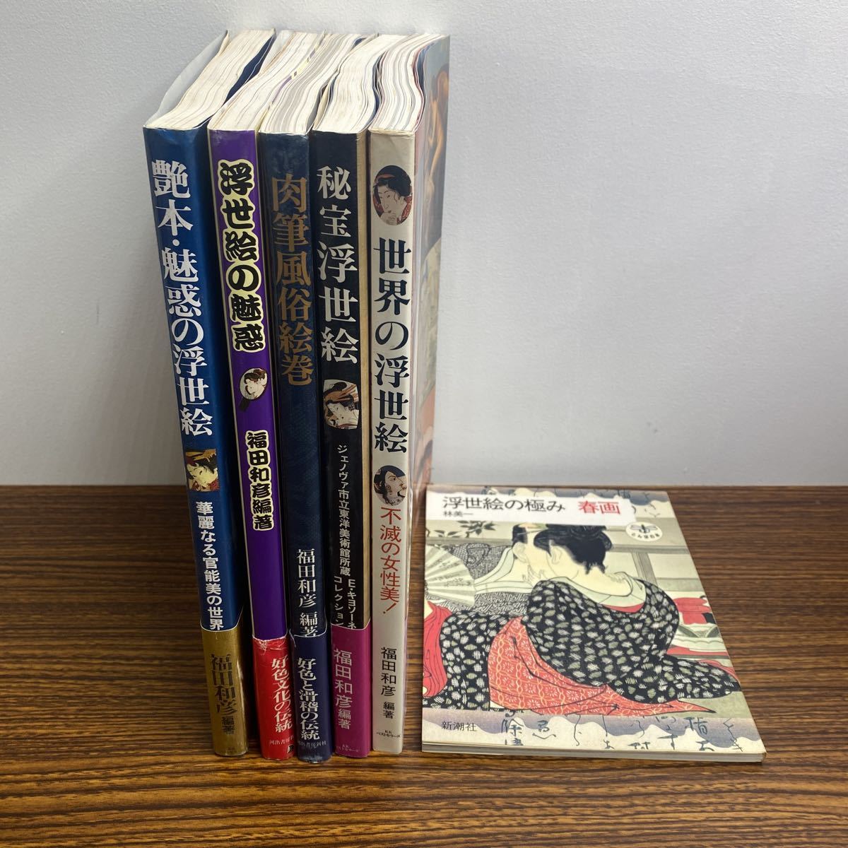 新作入荷，高品質 浮世絵 福田和彦 編著 1988年 発行 浮世絵の魅惑