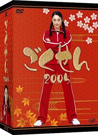 ごくせん 2005 DVD-BOX