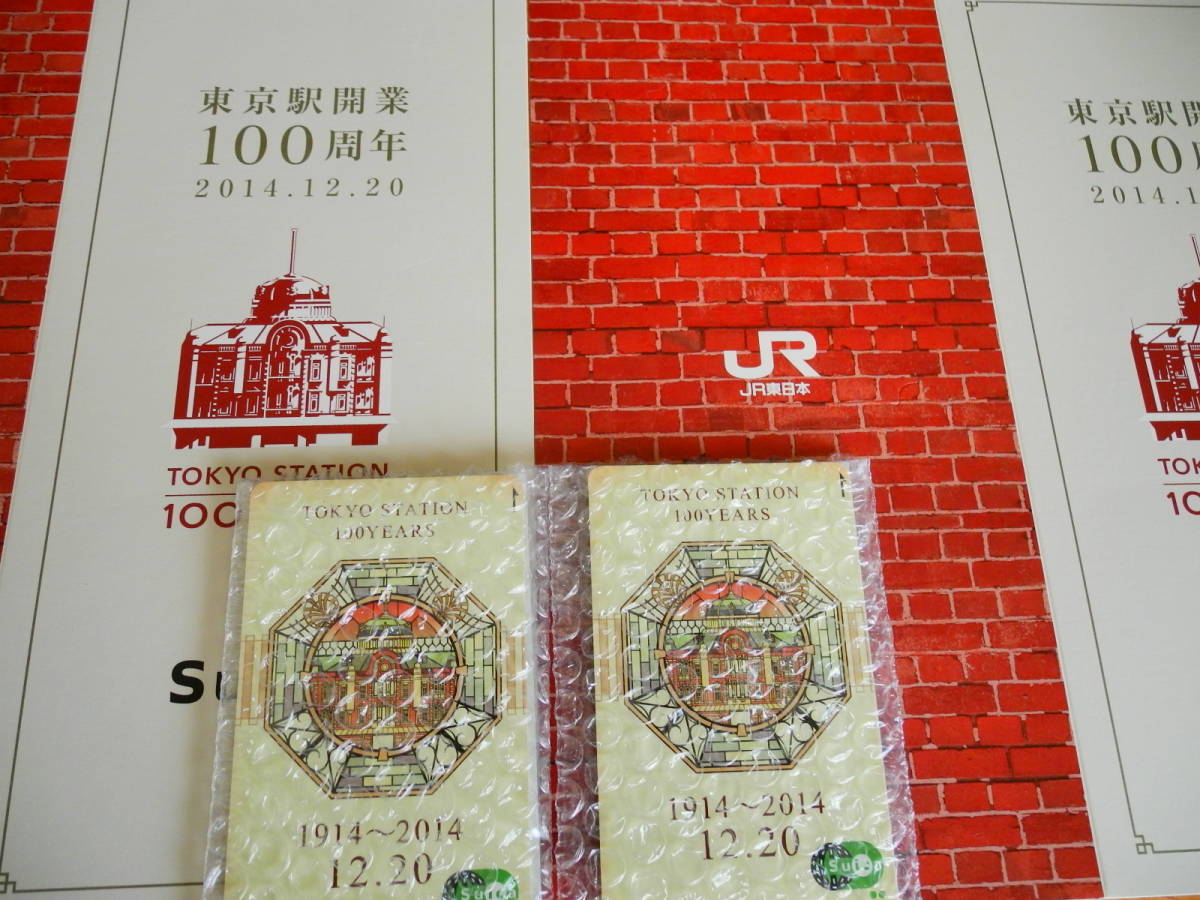 東京駅開業100周年 記念Suica 未使用 2枚セット 台紙付き Suica 東京