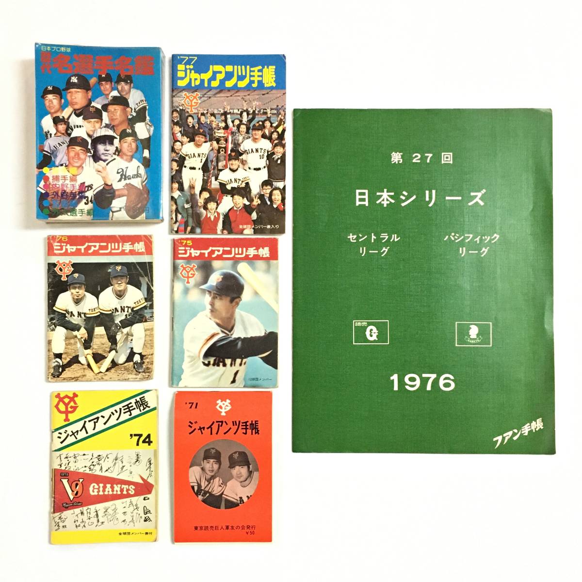 名鑑 冊」の落札相場・落札価格 Yahoo!オークション - 「プロ野球 