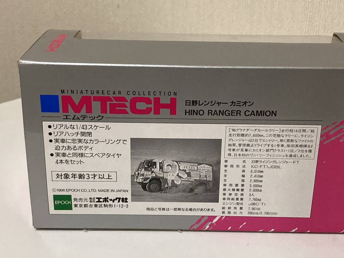 1⁄43 エムテック 日野 MTECH レンジャー 即決 送料無料 MTECH