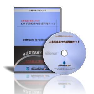 官公庁提出対応!【超簡単!】工事写真帳楽々作成管理キット