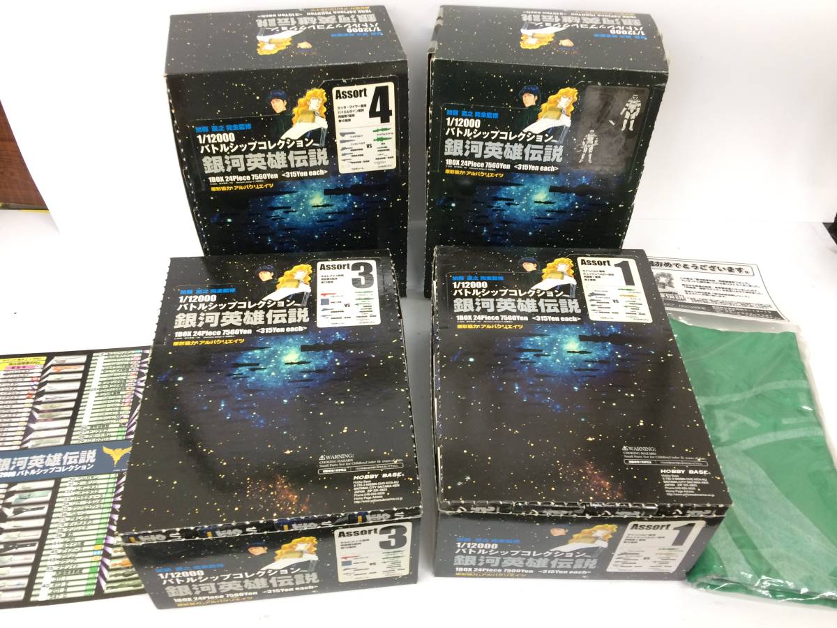 1 100 22 ゴールデンバウム王 バトルシップコレクション 巡航艦 銀河英雄伝説 駆逐艦 絶品 銀河英雄伝説