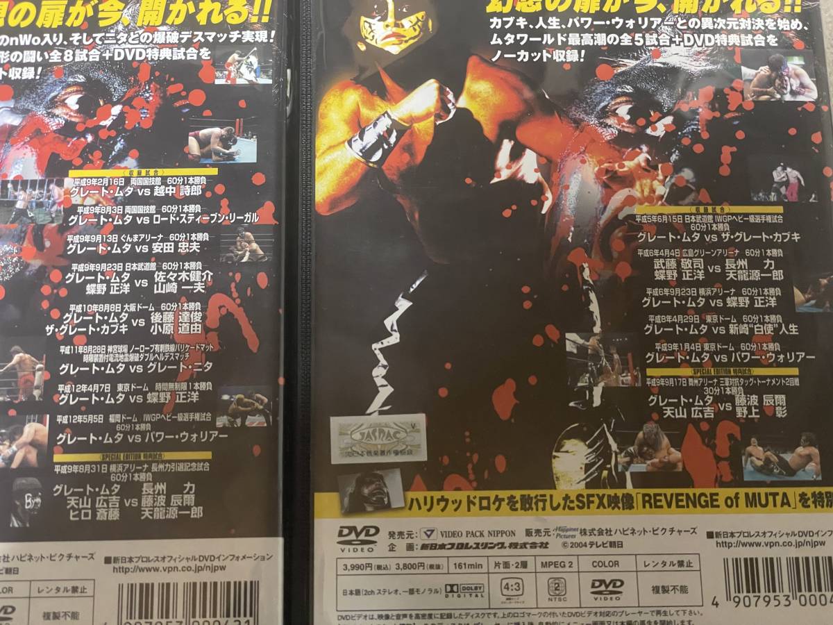 おまけ付】新日本プロレス DVD THE GREAT MUTA グレートムタ【SPECIAL