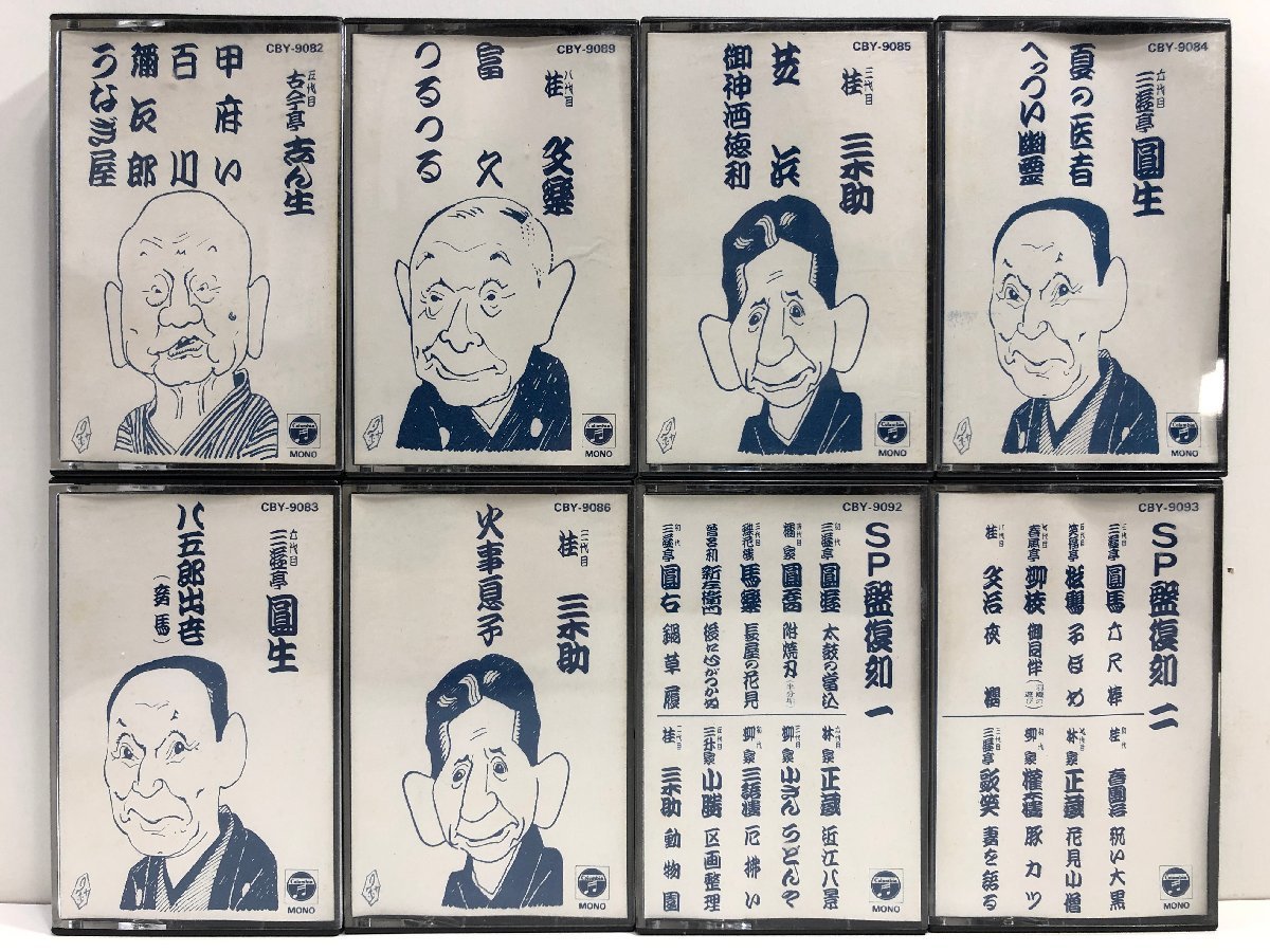 聴き比べ落語名作選 三遊亭圓生 - : 柳家小さん（五代目） ざこば 馬生